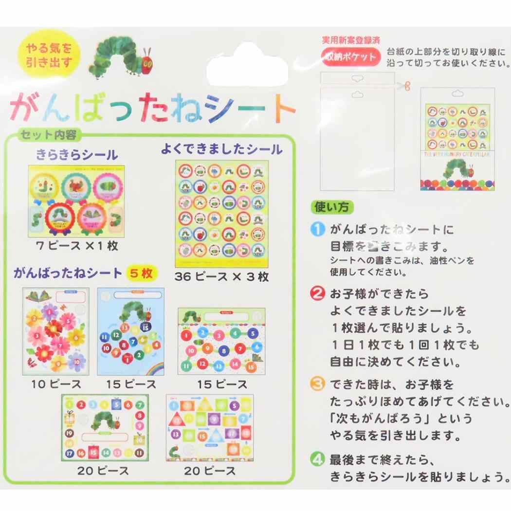 がんばったねシート 知育玩具 はらぺこあおむし エリックカール 学研ステイフル ごほうびシール 絵本メール便可