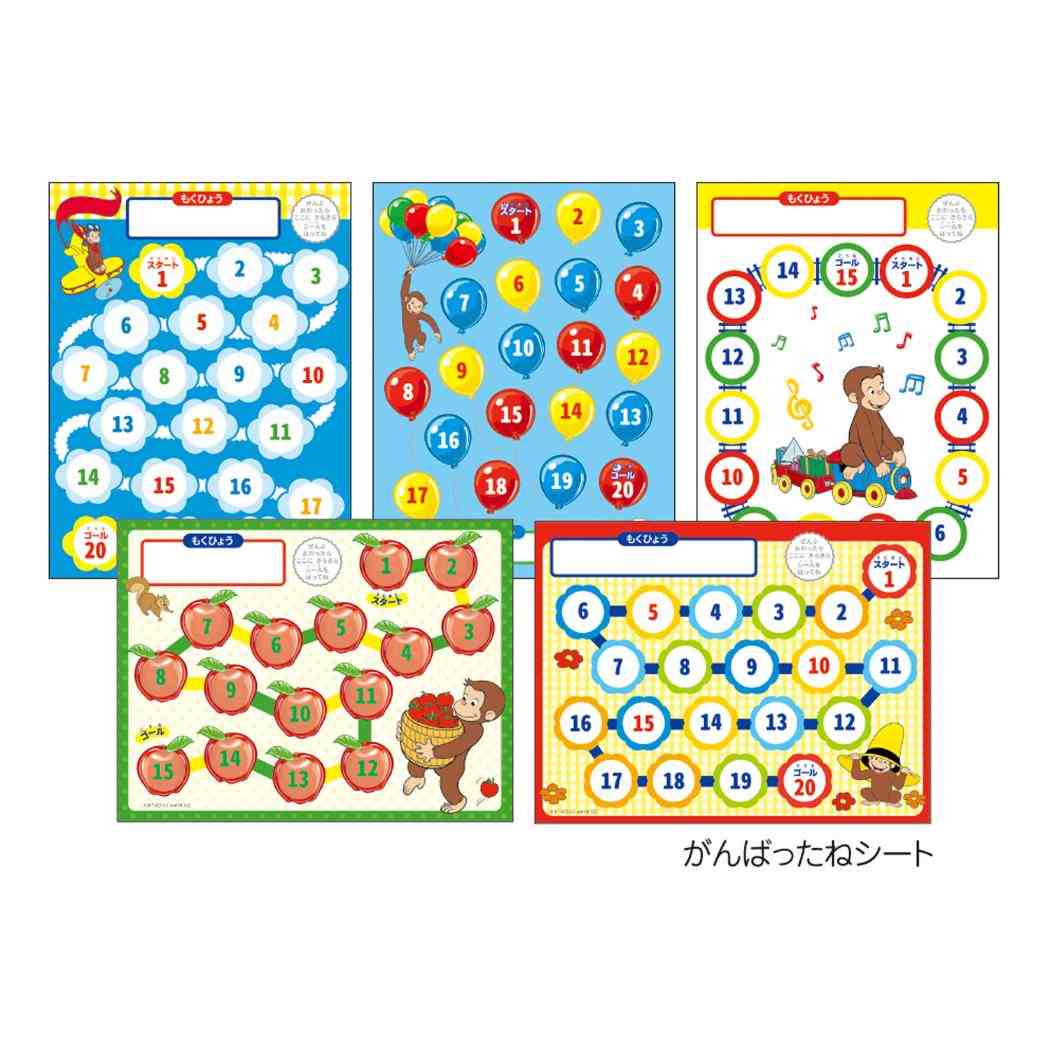 がんばったねシート 知育玩具 おさるのジョージ 学研ステイフル ごほうびシール 絵本メール便可