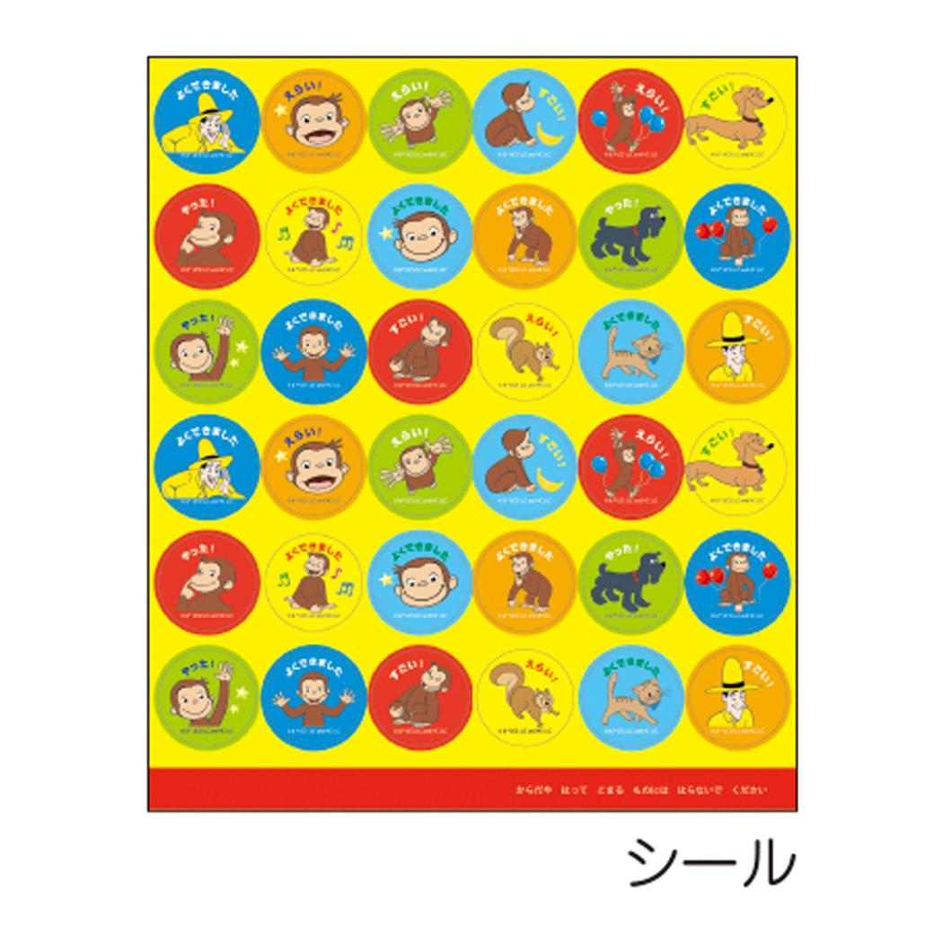 がんばったねシート 知育玩具 おさるのジョージ 学研ステイフル ごほうびシール 絵本メール便可