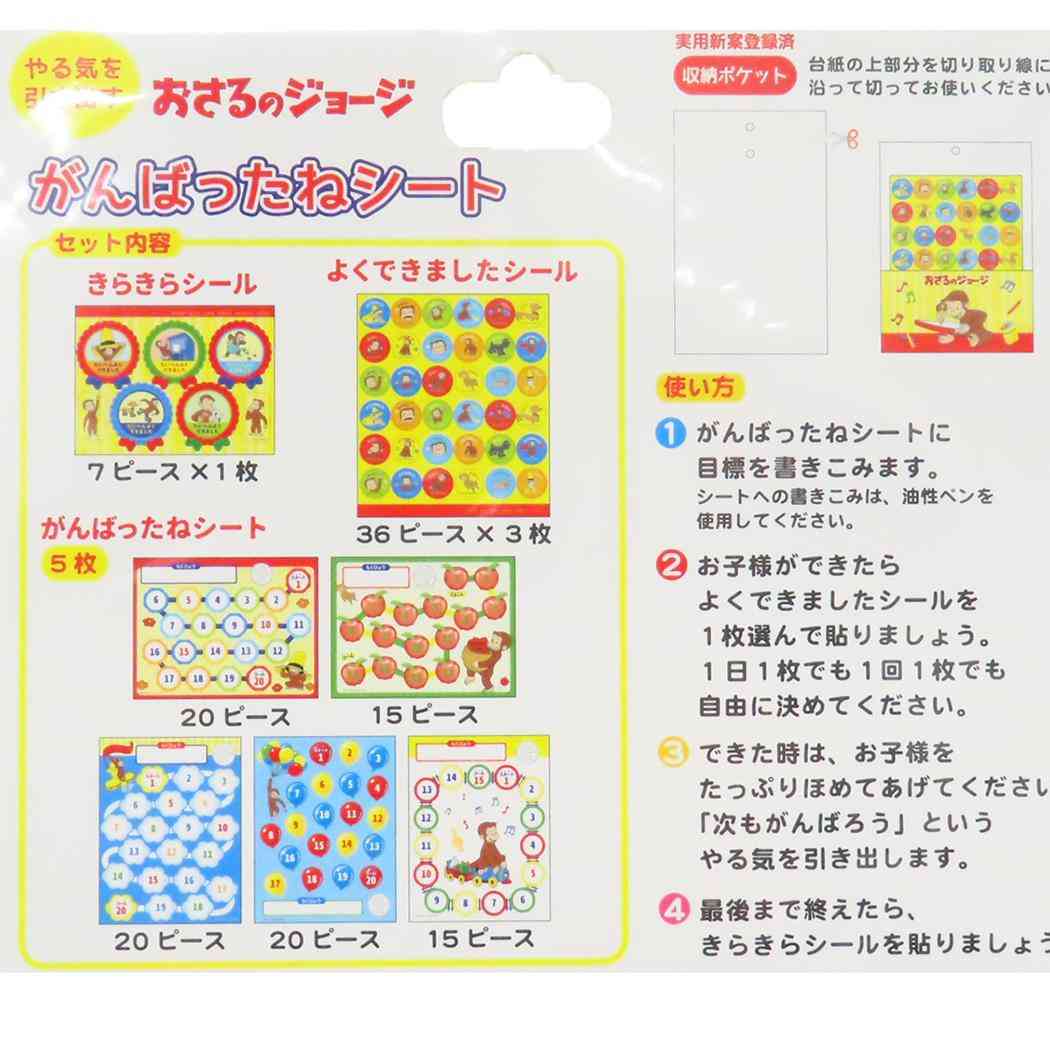 がんばったねシート 知育玩具 おさるのジョージ 学研ステイフル ごほうびシール 絵本メール便可
