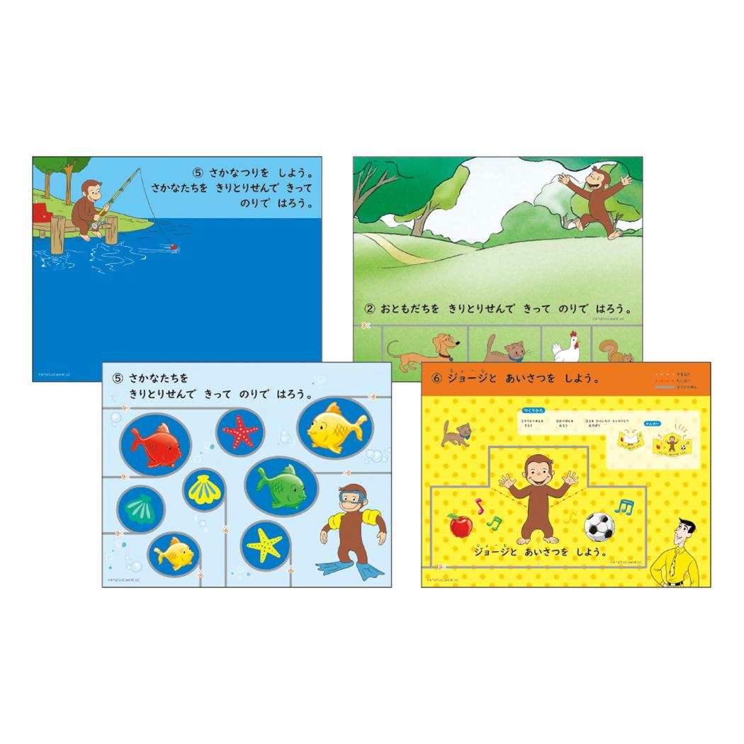 きりがみ工作 知育玩具 おさるのジョージ 学研ステイフル 工作 クラフト 絵本メール便可