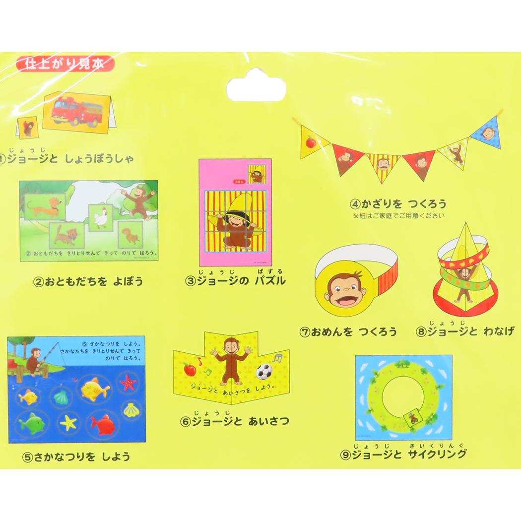 きりがみ工作 知育玩具 おさるのジョージ 学研ステイフル 工作 クラフト 絵本メール便可
