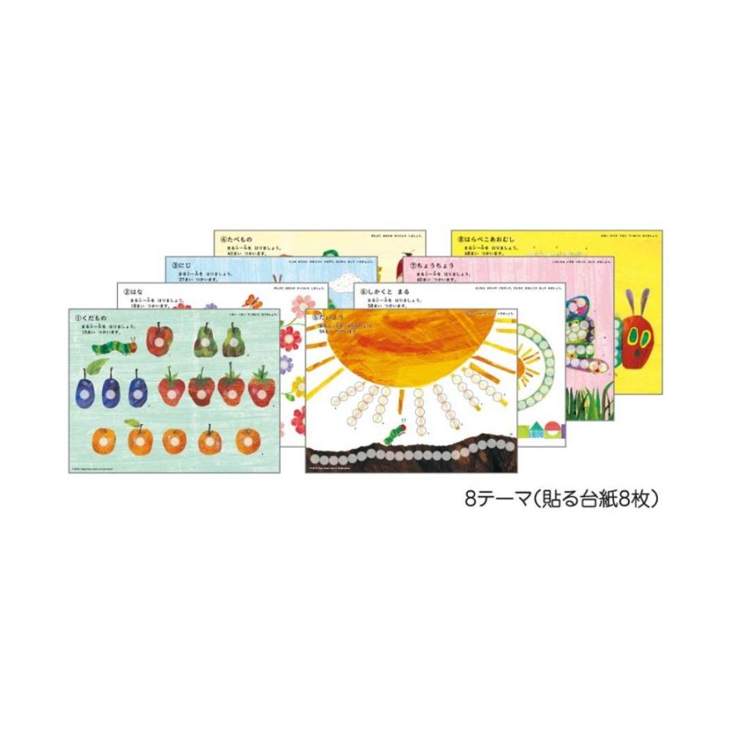 まるまるシールはり 知育玩具 はらぺこあおむし エリックカール 学研ステイフル おうち遊び 工作 絵本メール便可