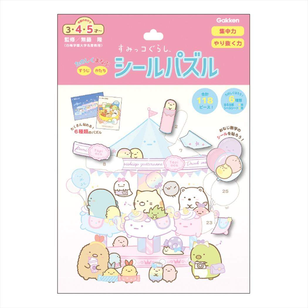 シールパズル 知育玩具 すみっコぐらし サンエックス 学研ステイフル おもちゃ メール便可