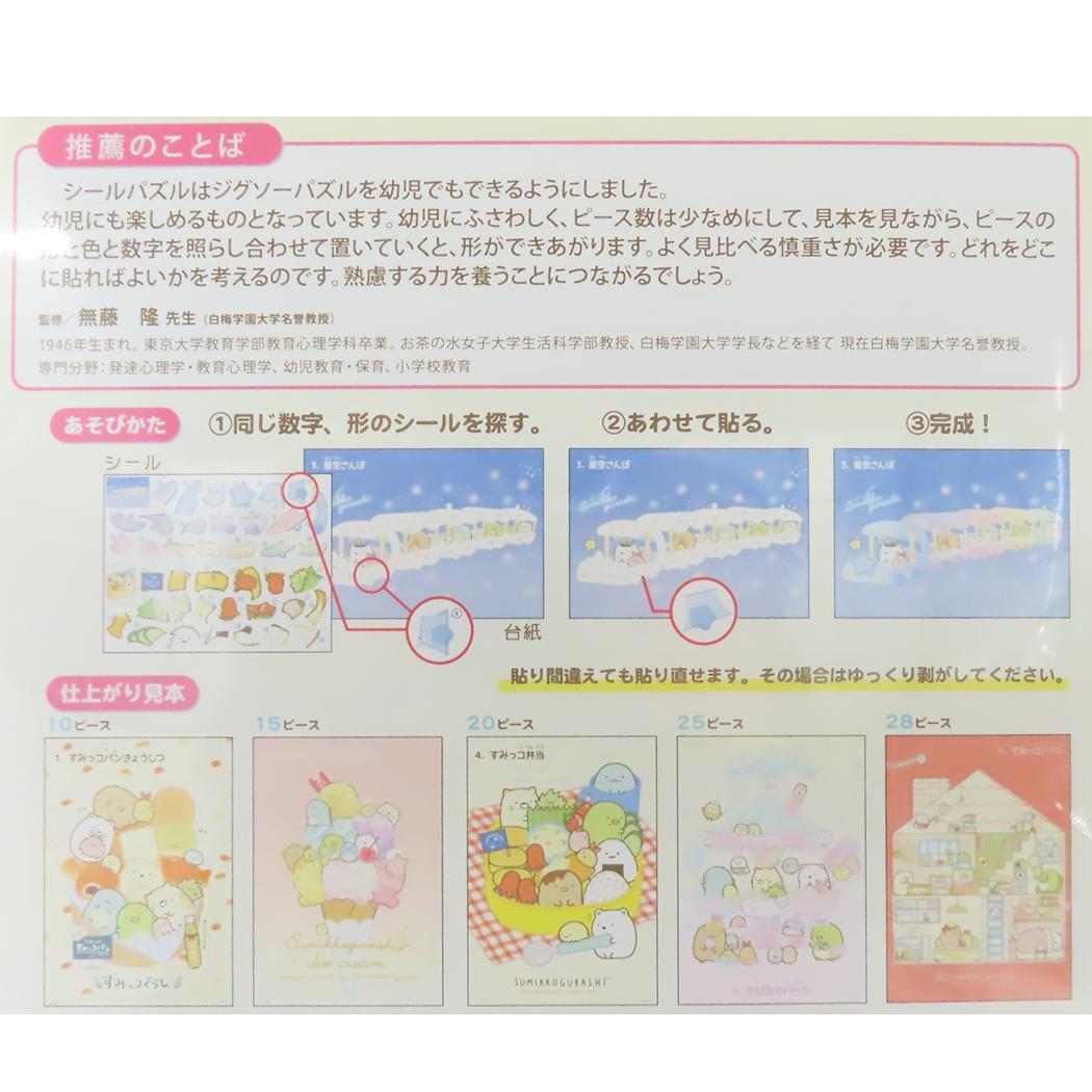 シールパズル 知育玩具 すみっコぐらし サンエックス 学研ステイフル おもちゃ メール便可