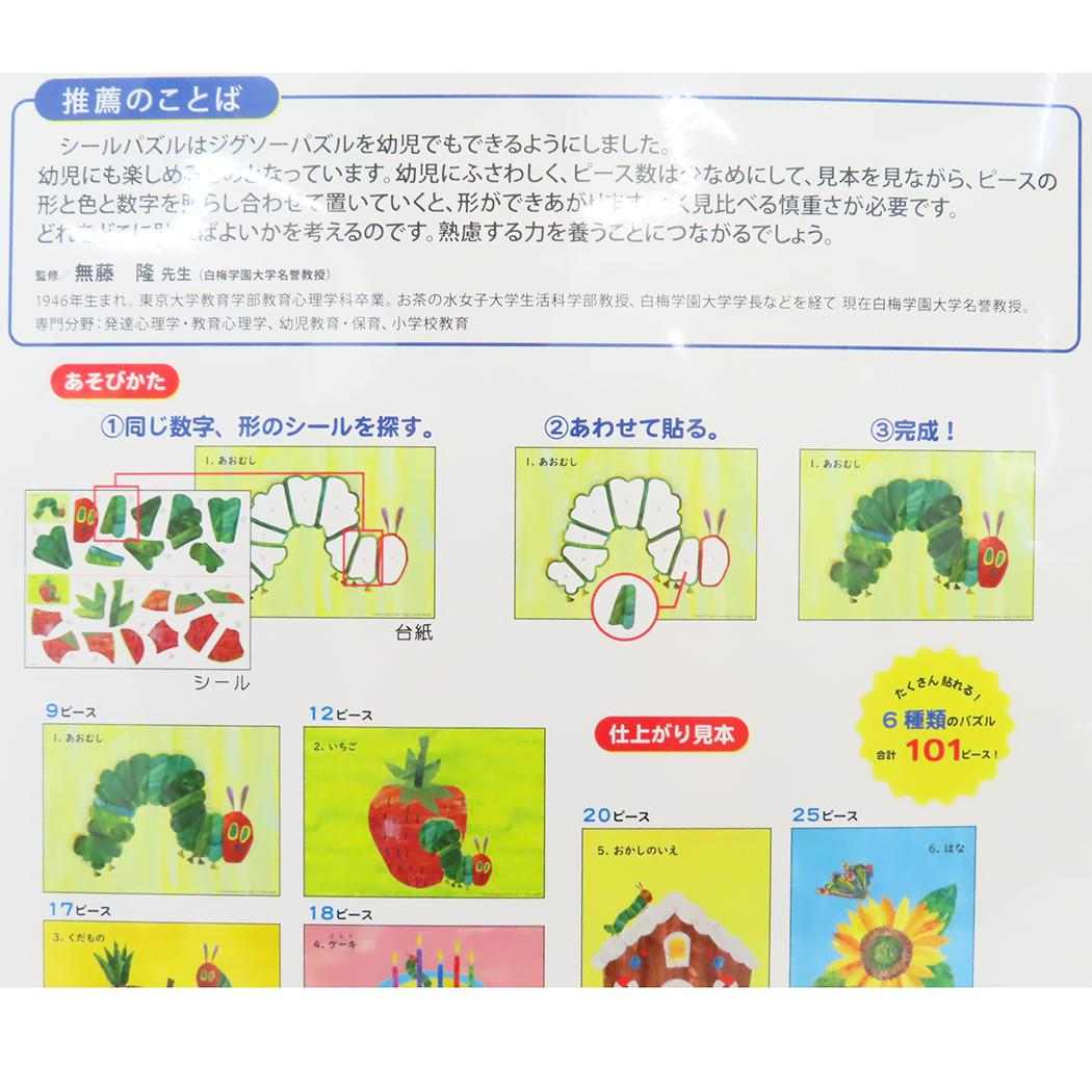 シールパズル 知育玩具 はらぺこあおむし エリックカール 学研ステイフル おもちゃ 絵本メール便可