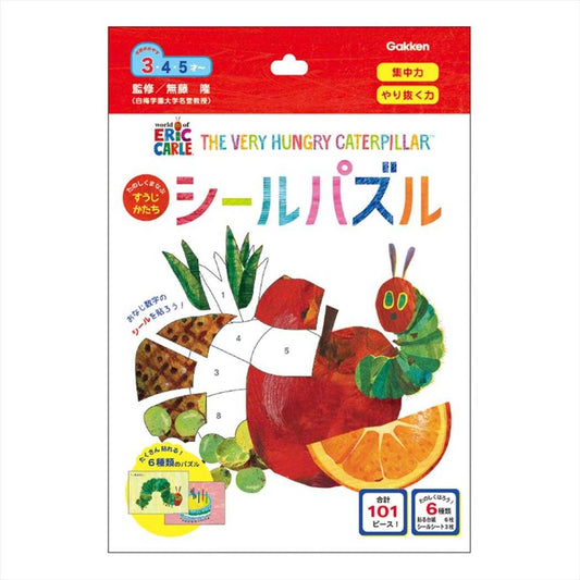 シールパズル 知育玩具 はらぺこあおむし エリックカール 学研ステイフル おもちゃ 絵本メール便可