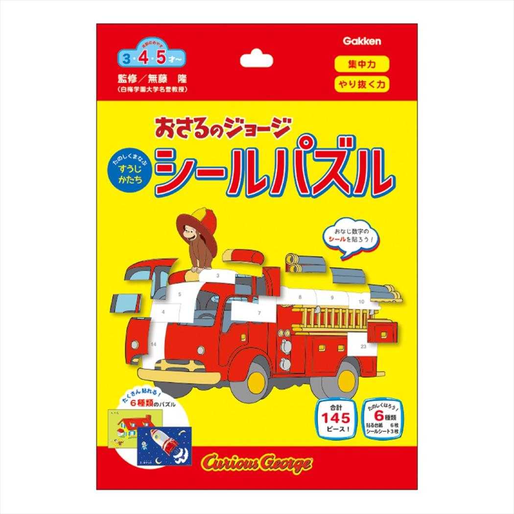 おさるのジョージ 知育玩具 シールパズル 学研ステイフル おもちゃ 絵本キャラクター グッズ メール便可 シネマコレクション
