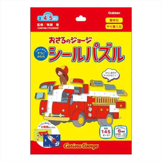 シールパズル 知育玩具 おさるのジョージ 学研ステイフル おもちゃ 絵本メール便可