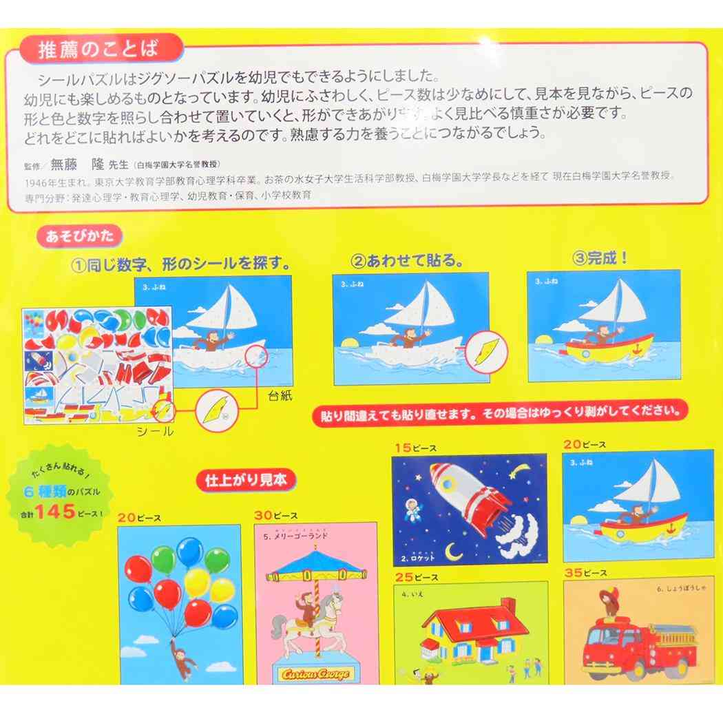 シールパズル 知育玩具 おさるのジョージ 学研ステイフル おもちゃ 絵本メール便可