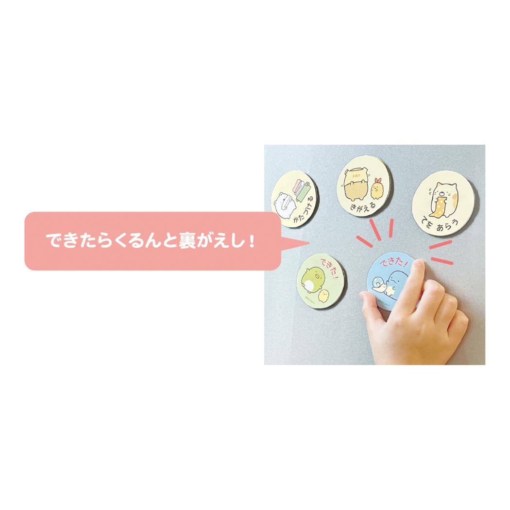 できたよマグネット 知育玩具 すみっコぐらし やること サンエックス 学研ステイフル やることリスト お仕度ボード メール便可