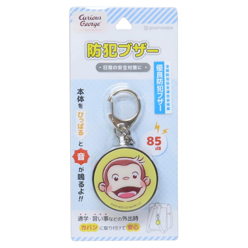 防犯ブザー 警報ブザー おさるのジョージ フェイス グルマンディーズ 安全対策 絵本メール便可