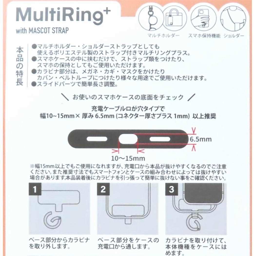 マルチリングプラス マスコットストラップ スマホアクセ ちいかわ モモンガ グルマンディーズ ショルダーストラップ スマホショルダー