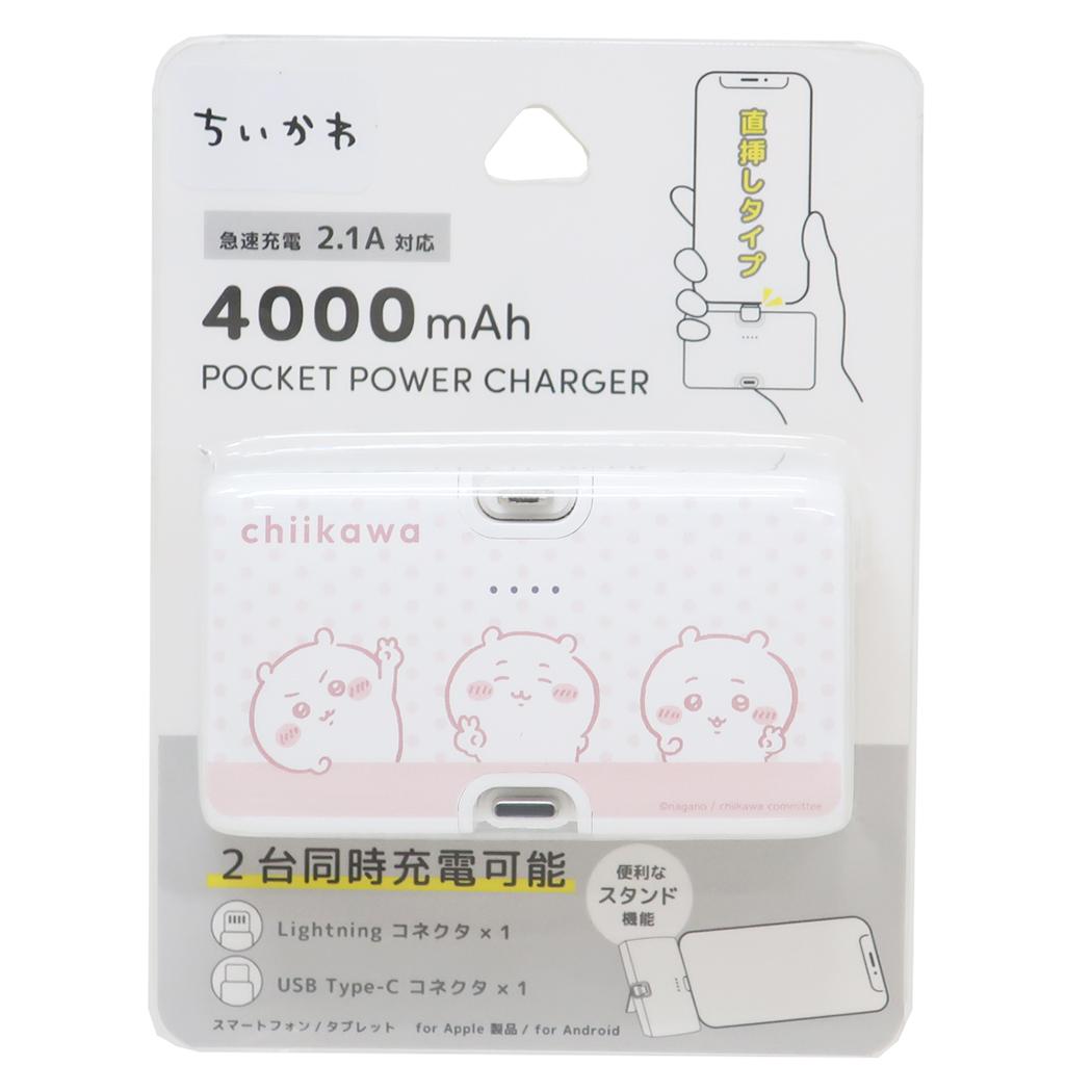 Lightning/Type-Cコネクタ付き リチウムイオン充電器 4000mAh モバイルバッテリー ちいかわ グルマンディーズ PSE適合品