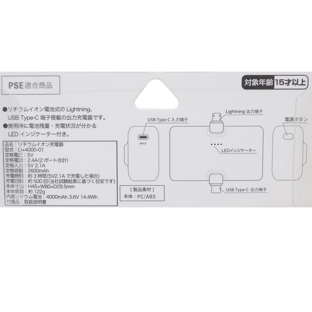 Lightning/Type-Cコネクタ付き リチウムイオン充電器 4000mAh モバイルバッテリー ちいかわ グルマンディーズ PSE適合品
