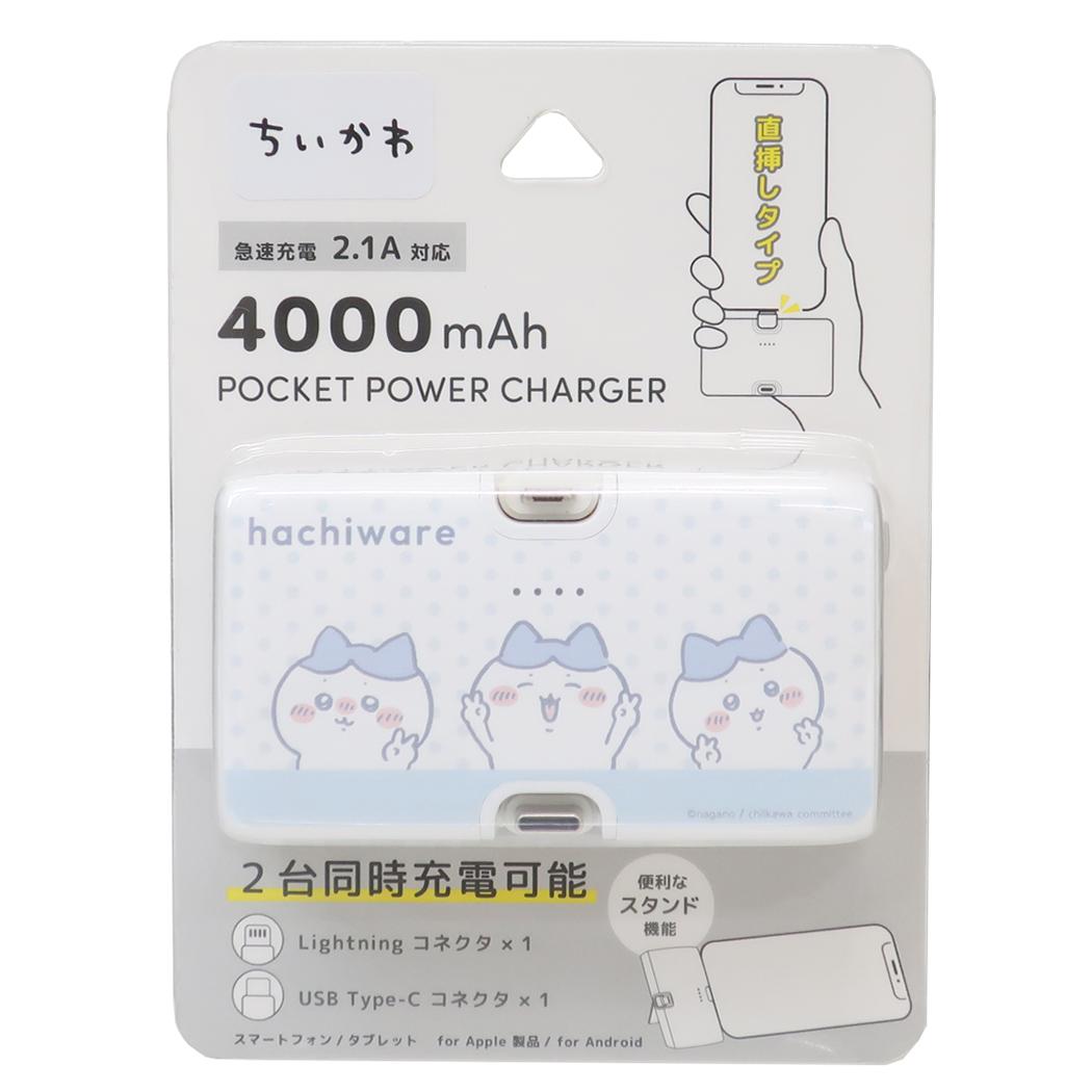 Lightning/Type-Cコネクタ付き リチウムイオン充電器 4000mAh モバイルバッテリー ちいかわ ハチワレ グルマンディーズ PSE適合品