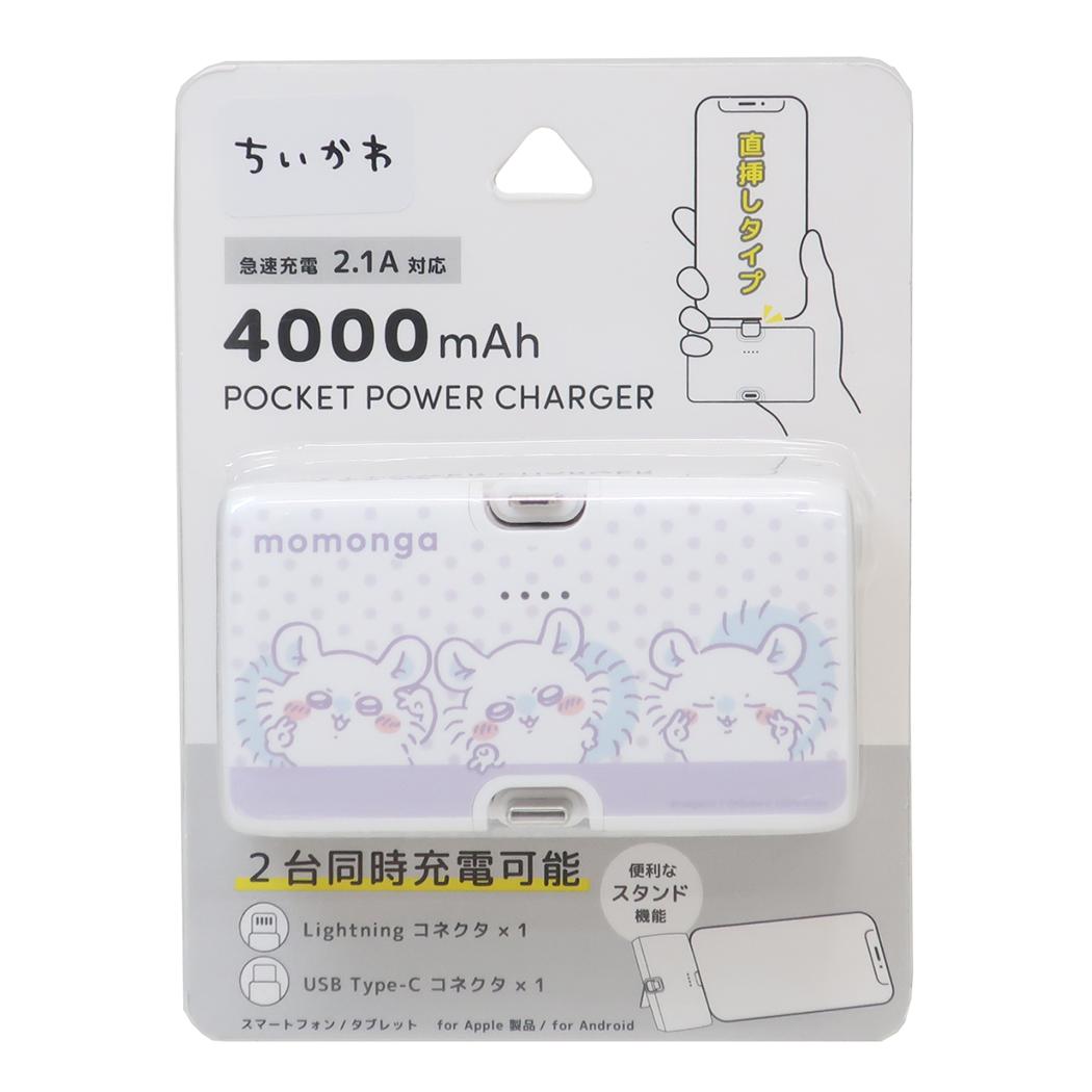 Lightning/Type-Cコネクタ付き リチウムイオン充電器 4000mAh モバイルバッテリー ちいかわ モモンガ グルマンディーズ PSE適合品