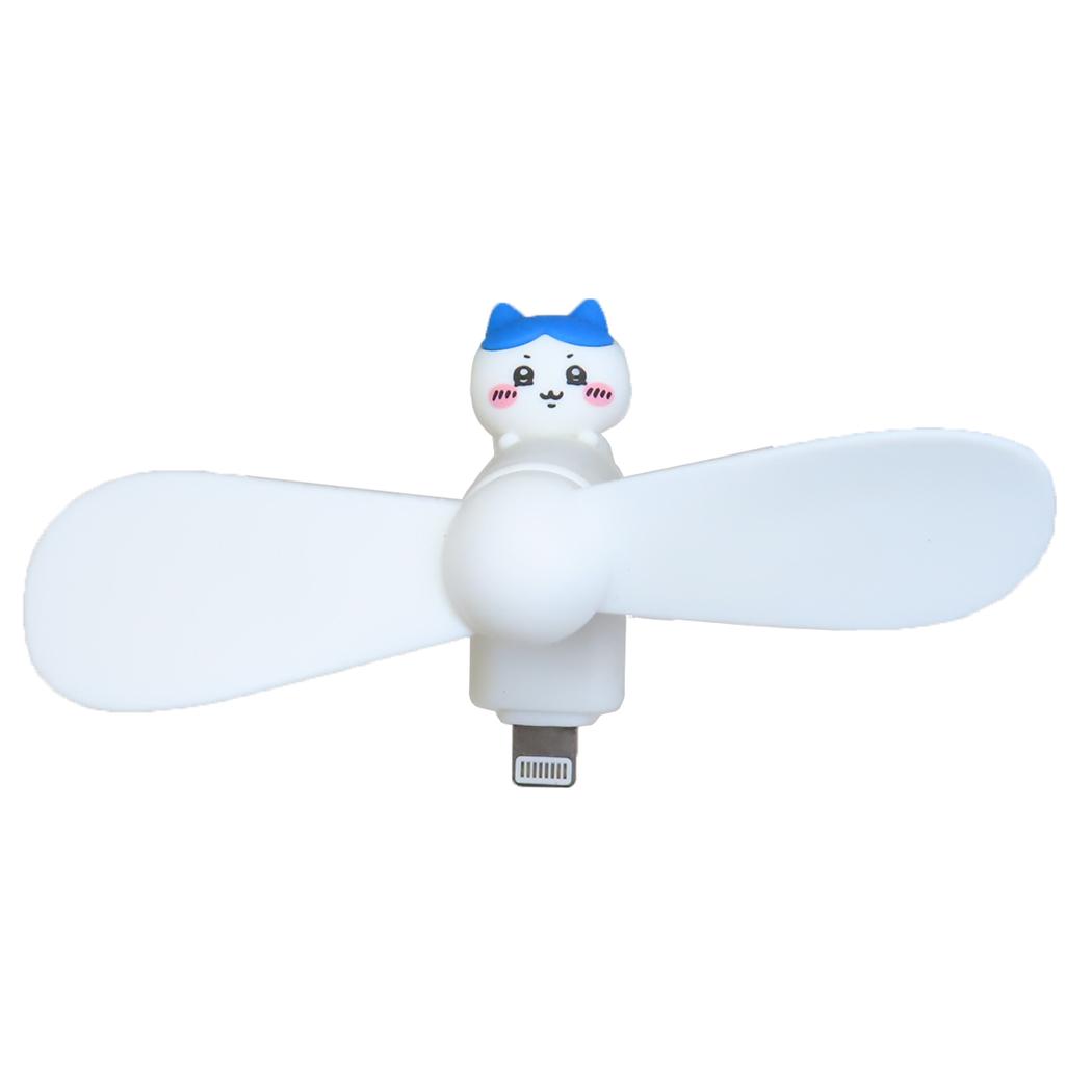 コネクタ付きミニクールファン Lightning 携帯用扇風機 ちいかわ ハチワレ グルマンディーズ ミニ扇風機 小型扇風機 ハンディ メール便可