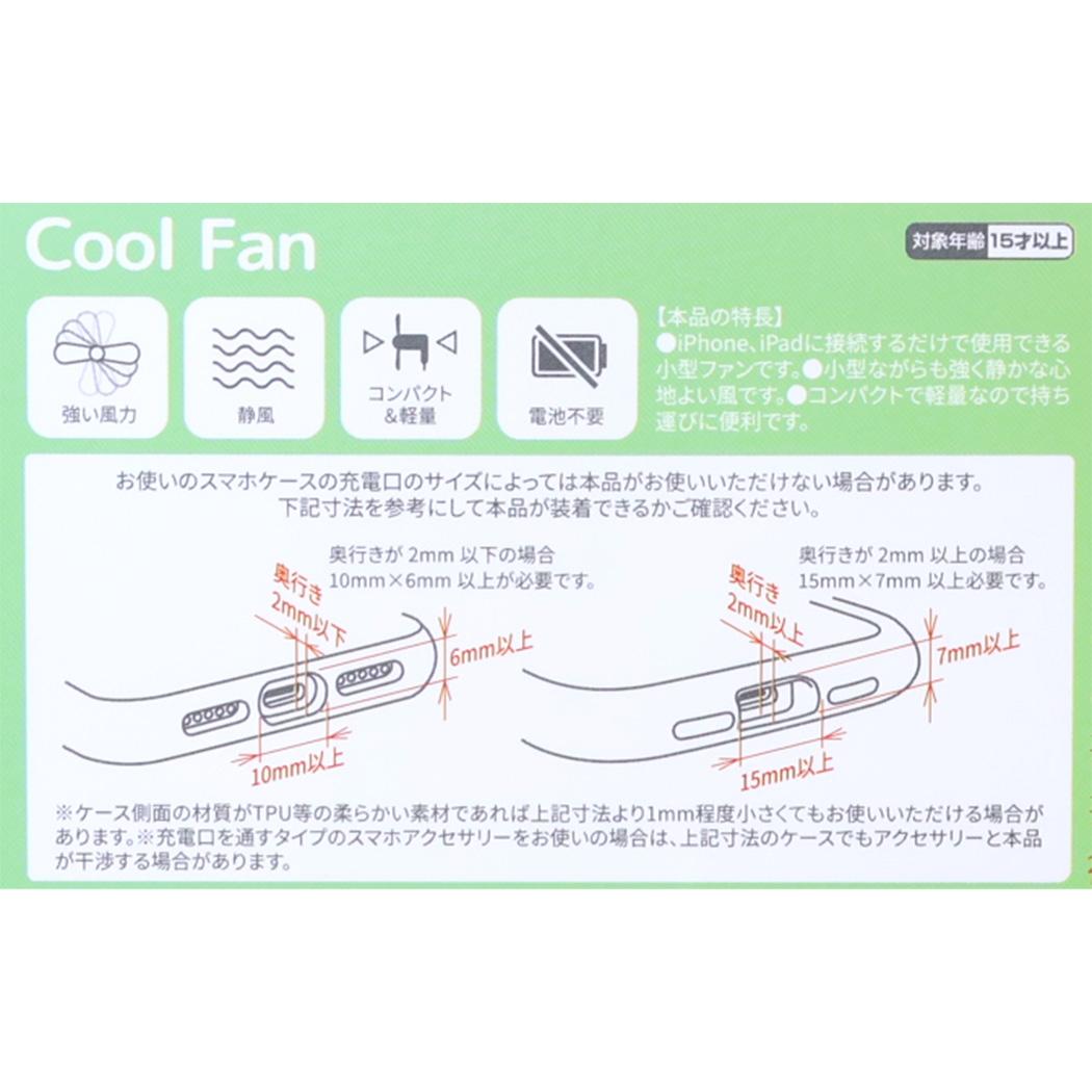 ちいかわ 携帯用扇風機 コネクタ付きミニクールファン Lightning くりまんじゅう グルマンディーズ