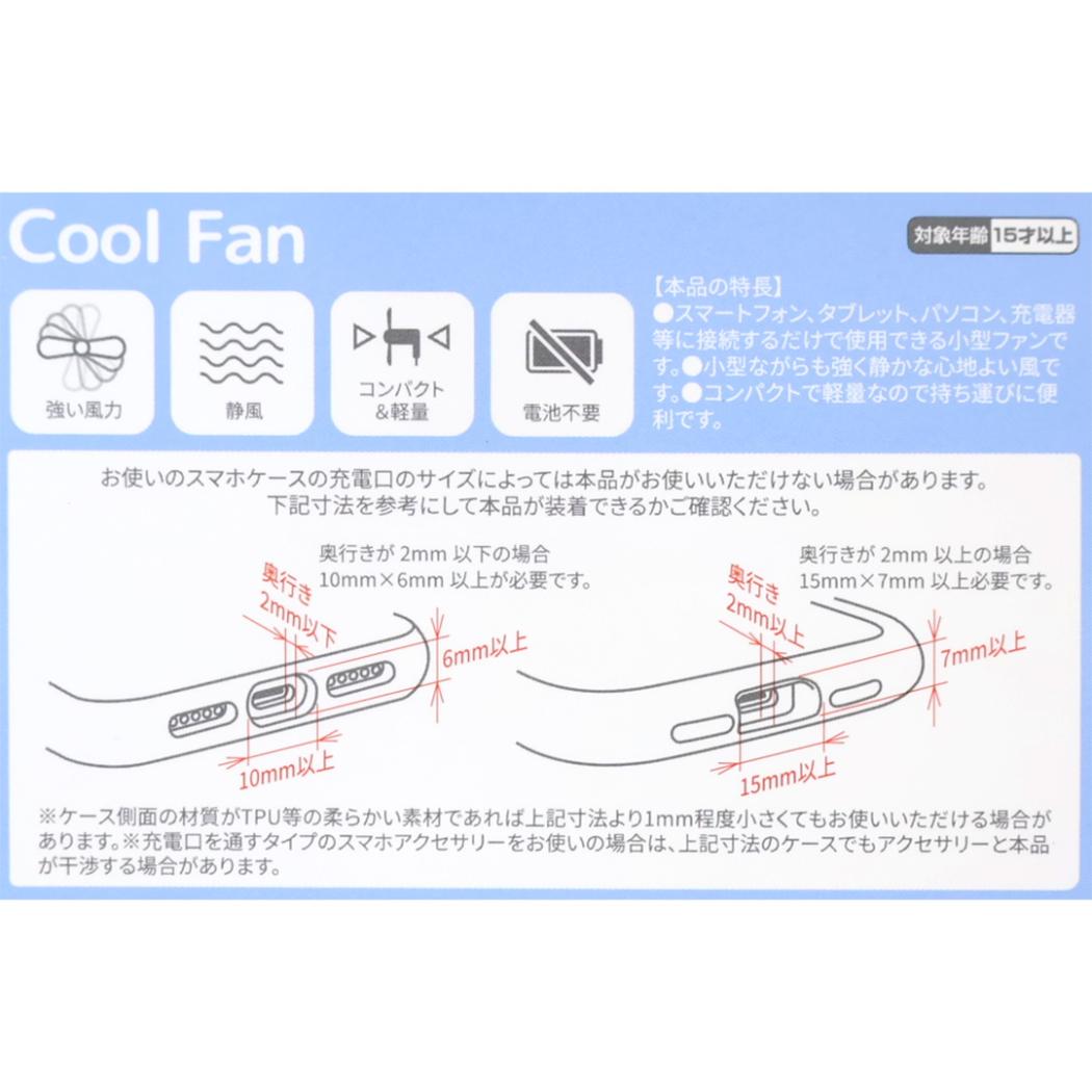 ちいかわ 携帯用扇風機 コネクタ付きミニクールファン Type-C くりまんじゅう グルマンディーズ