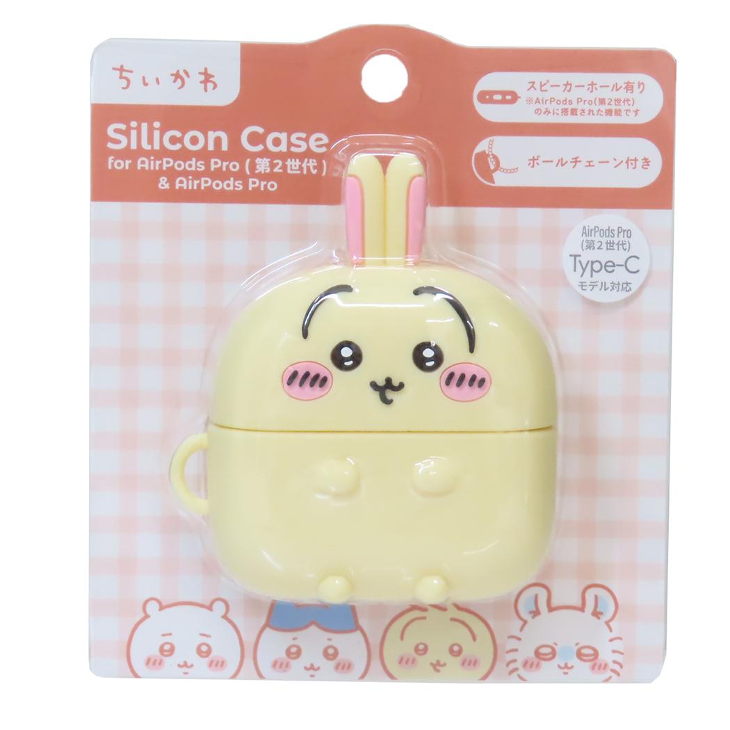 AirPods Pro 第2世代 対応シリコンケース エアーポッズプロケース ちいかわ うさぎ グルマンディーズ エアポッズプロケース