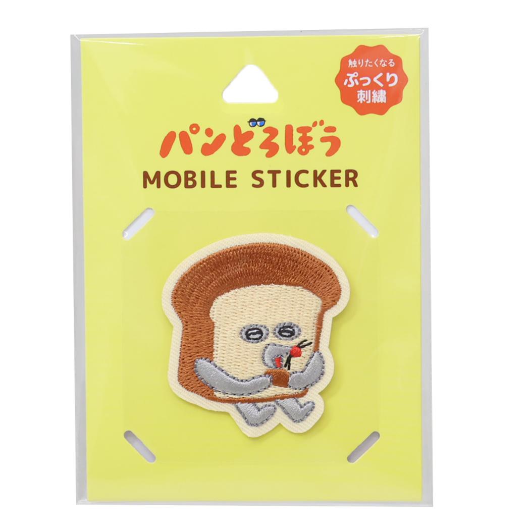 刺繍モバイルステッカー ステッカー パンどろぼう パンどろぼうA グルマンディーズ デコシール スマホデコ 絵本メール便可