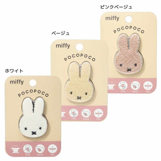 スマホアクセ ダイカット サガラ pocopoco ミッフィー ディックブルーナ グルマンディーズ スマホスタンド 絵本メール便可