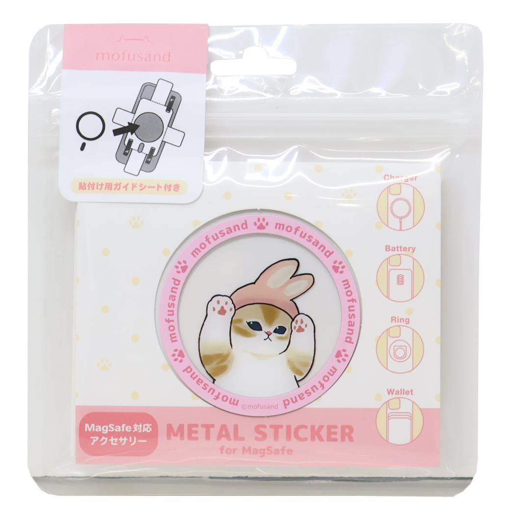 MagSafe対応 メタルステッカー ダイカットステッカー モフサンド うさにゃん mofusand グルマンディーズ モバイルステッカー スマホステッカー メール便可
