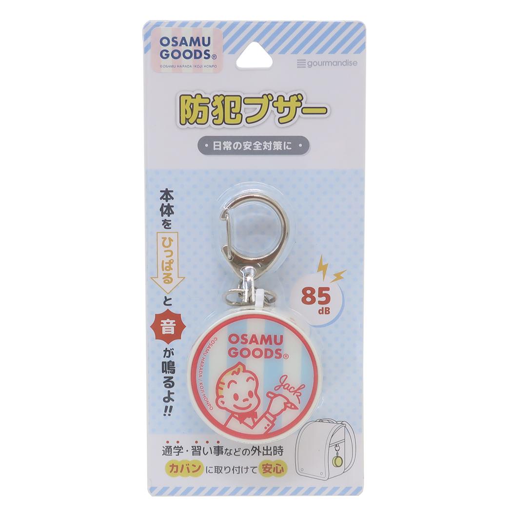 防犯ブザー キッズ警報アラーム オサムジャック Osamu Goods グルマンディーズ 迷子防止 子ども メール便可