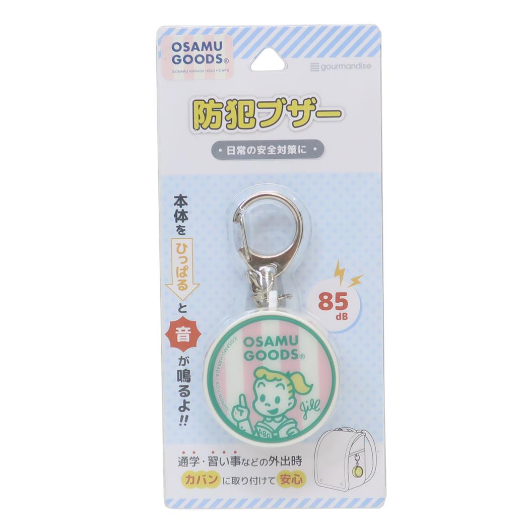 防犯ブザー キッズ警報アラーム オサムジル Osamu Goods グルマンディーズ 迷子防止 子ども メール便可