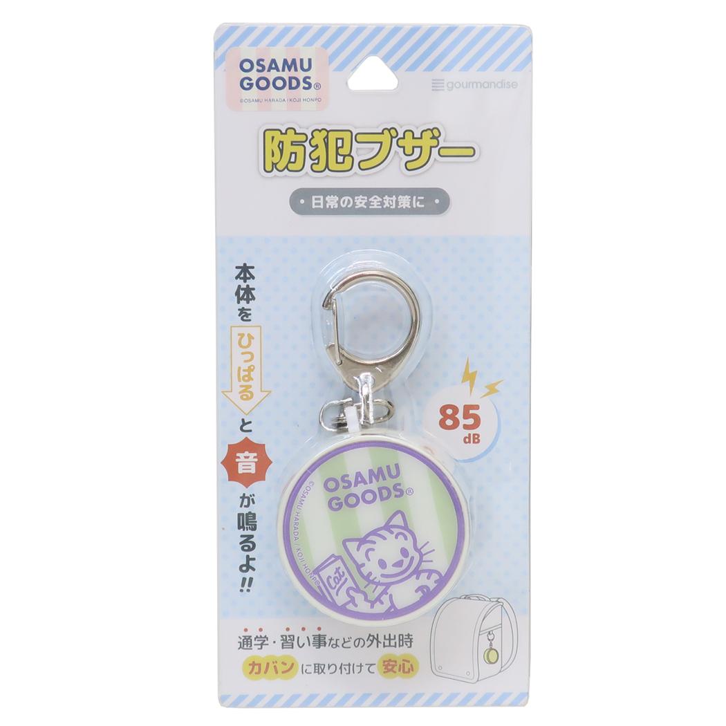 防犯ブザー キッズ警報アラーム オサムキャット Osamu Goods グルマンディーズ 迷子防止 子ども メール便可
