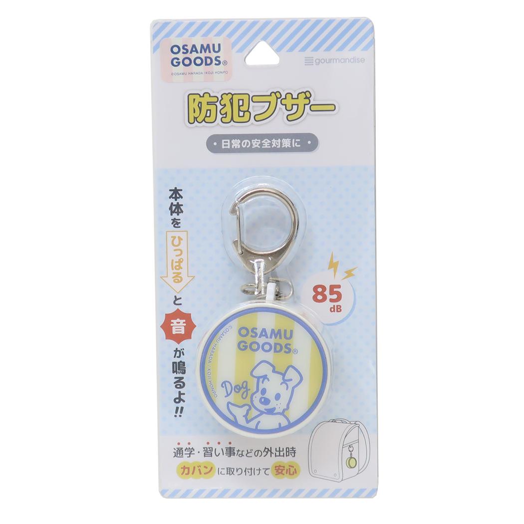 防犯ブザー キッズ警報アラーム オサムドッグ Osamu Goods グルマンディーズ 迷子防止 子ども メール便可