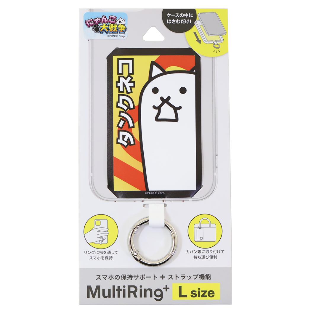 マルチリングプラス Lサイズ スマホアクセ にゃんこ大戦争 タンクネコ グルマンディーズ スマホリング メール便可