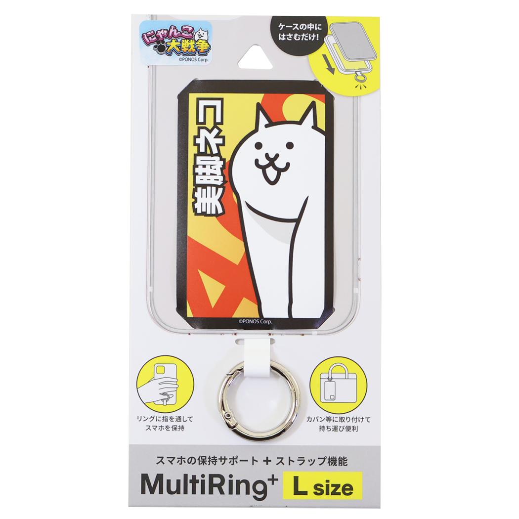 マルチリングプラス Lサイズ スマホアクセ にゃんこ大戦争 美脚ネコ グルマンディーズ スマホリング メール便可
