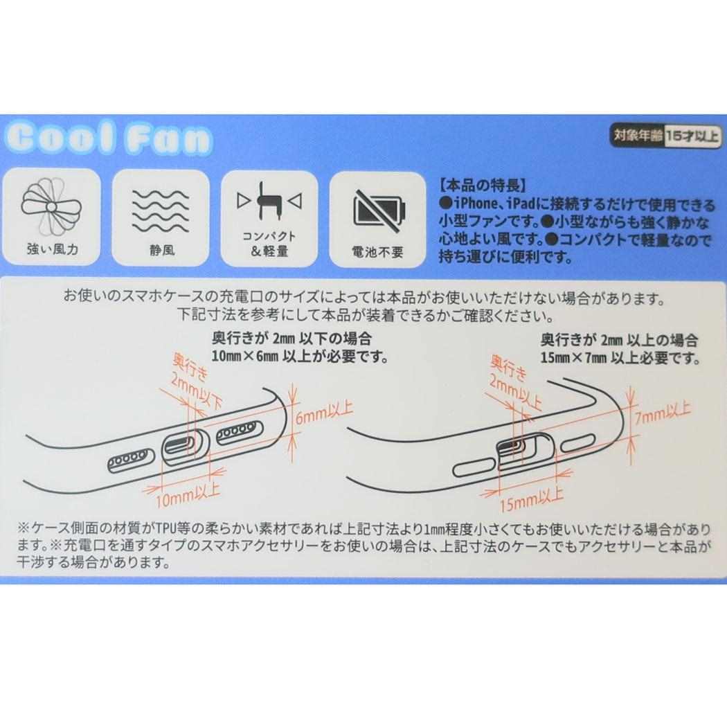 コネクタ付きミニクールファン Lightning 携帯用扇風機 ハローキティ サンリオ グルマンディーズ ミニ扇風機 小型扇風機 ハンディ メール便可