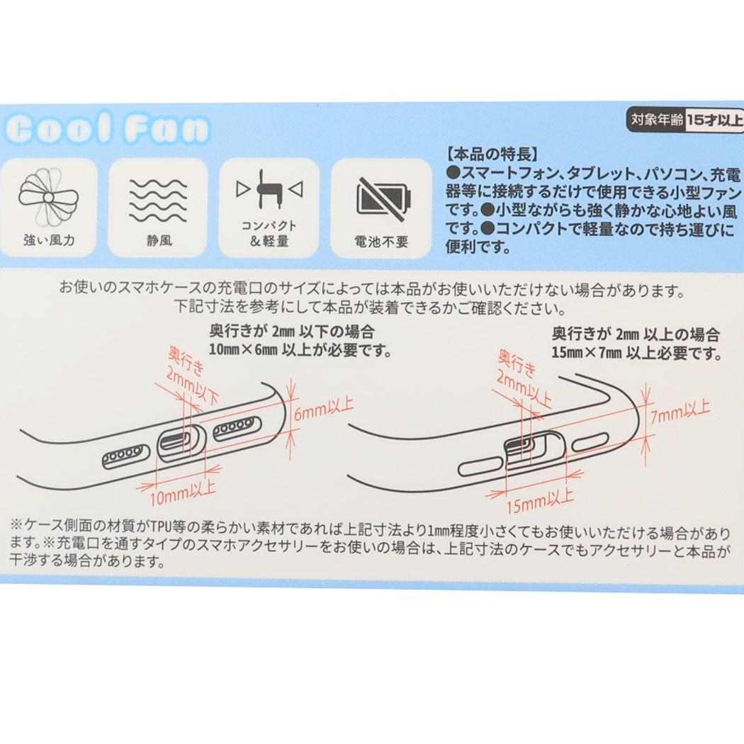 コネクタ付きミニクールファン USB Type-C 携帯用扇風機 シナモロール サンリオ グルマンディーズ ミニ扇風機 小型扇風機 ハンディ メール便可