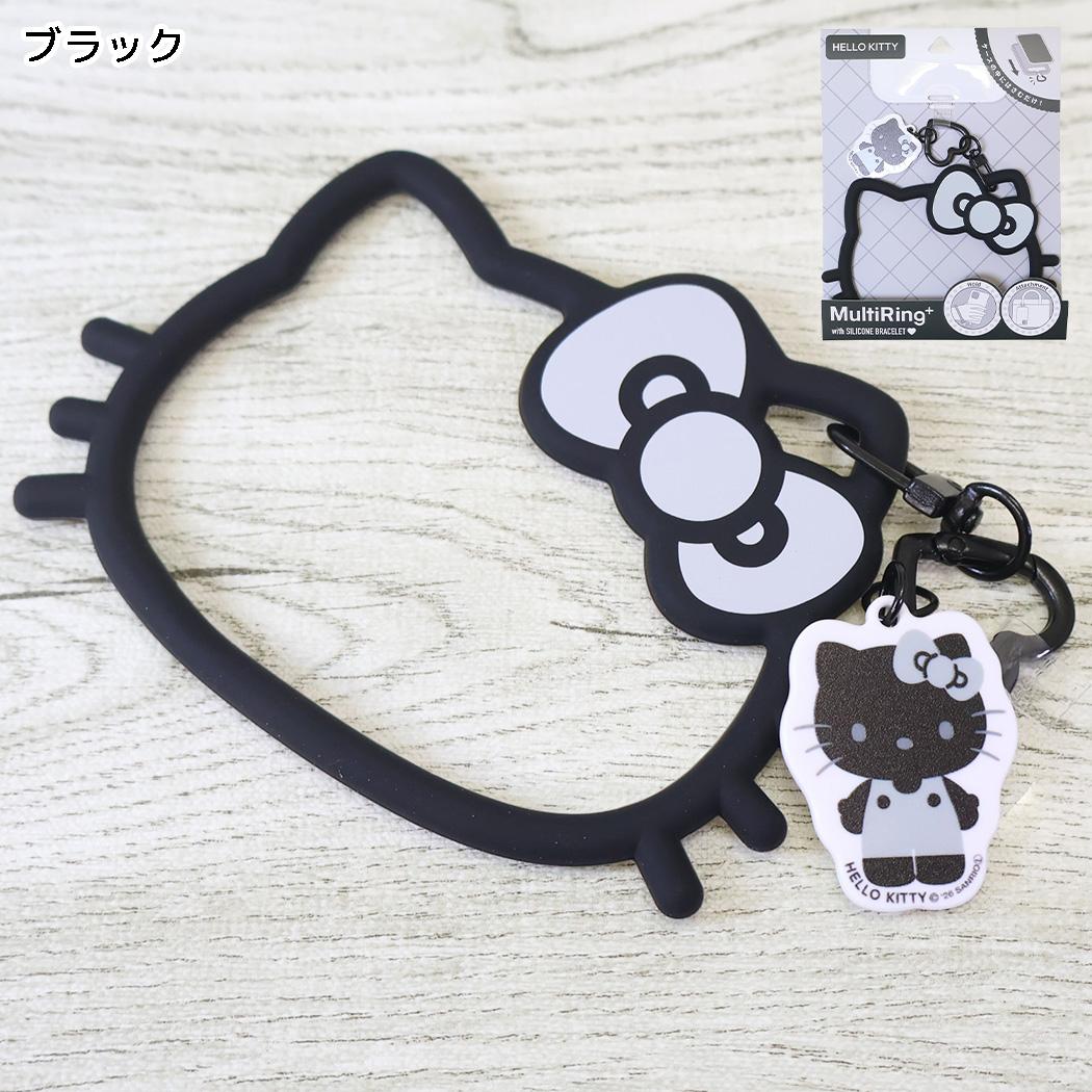 ハローキティ スマホアクセ マルチリングプラス シリコンブレスレット ブラック サンリオ グルマンディーズ