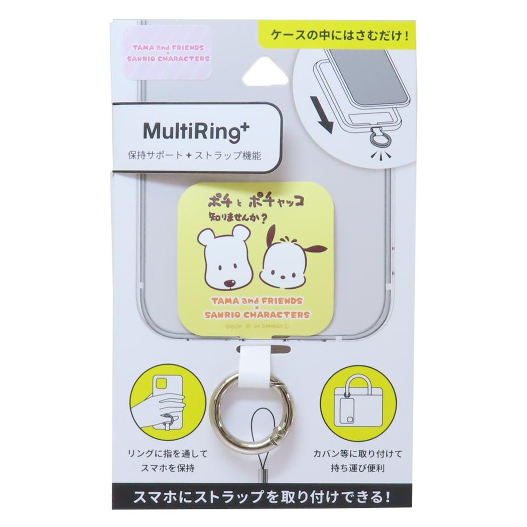 マルチリングプラス スマホアクセ タマ＆フレンズxサンリオキャラクターズ ポチ ポチャッコ サンリオ グルマンディーズ スマホリング メール便可