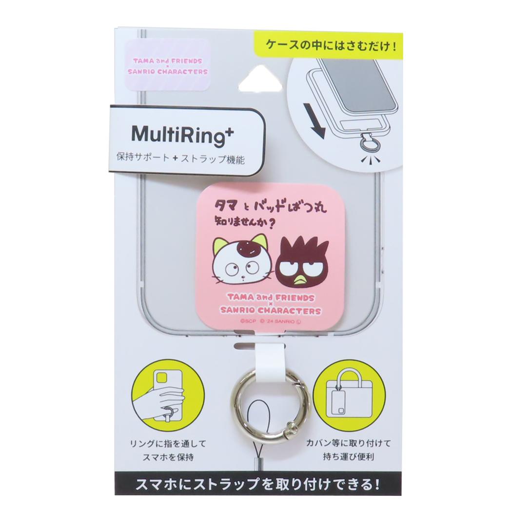 マルチリングプラス スマホアクセ タマ＆フレンズxサンリオキャラクターズ タマ バッドばつ丸 サンリオ グルマンディーズ スマホリング メール便可