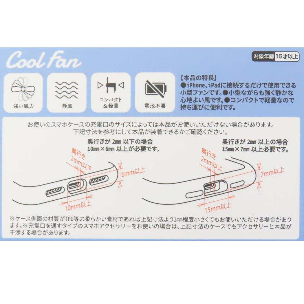 コネクタ付きミニクールファン Lightning 携帯用扇風機 スヌーピー ジョー クール ピーナッツ グルマンディーズ ミニ扇風機 小型扇風機 ハンディ メール便可