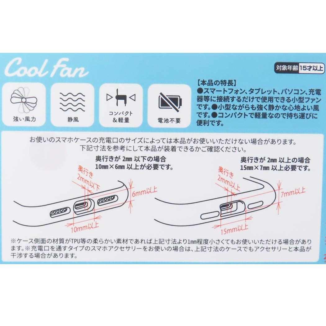 コネクタ付きミニクールファン USB Type-C 携帯用扇風機 スヌーピー ジョー クール ピーナッツ グルマンディーズ ミニ扇風機 小型扇風機 ハンディ メール便可