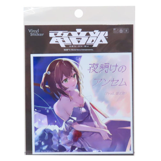 CDジャケットステッカー ステッカー 電音部 日高 零奈 夜明けのアンセム Prod. 雄之助 ゼネラルステッカー 耐水耐光 デコステッカー メール便可