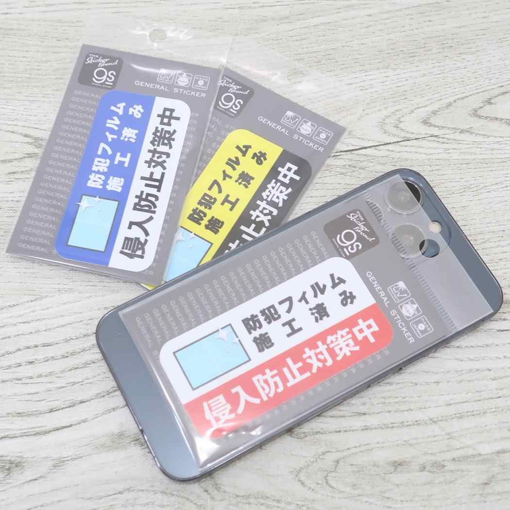 防犯対策ステッカー ビニールステッカー ダイカットシール 侵入防止対策中 ゼネラルステッカー 防犯シール セキュリティーステッカー 耐水耐光 メール便可