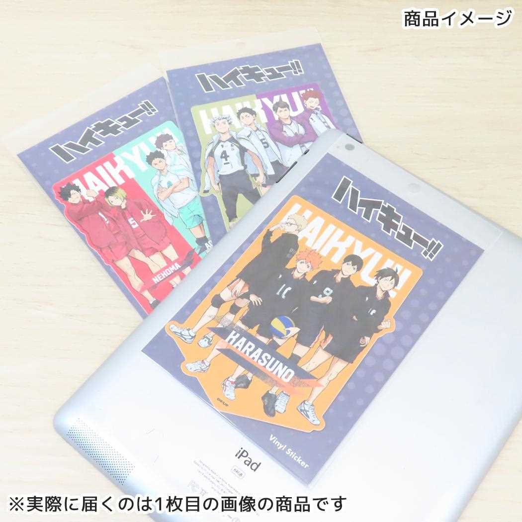 ビッグサイズステッカー ビッグシール ハイキュー！！ 白鳥沢学園高校梟谷学園高校 少年ジャンプ ゼネラルステッカー 耐水耐光 デコステッカー アニメメール便可