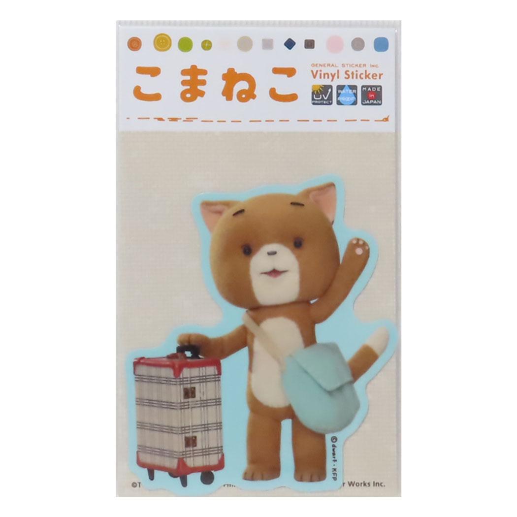 ダイカットステッカー ダイカットシール こまねこ かいがいりょこう02 ゼネラルステッカー 耐水耐光 デコステッカー メール便可