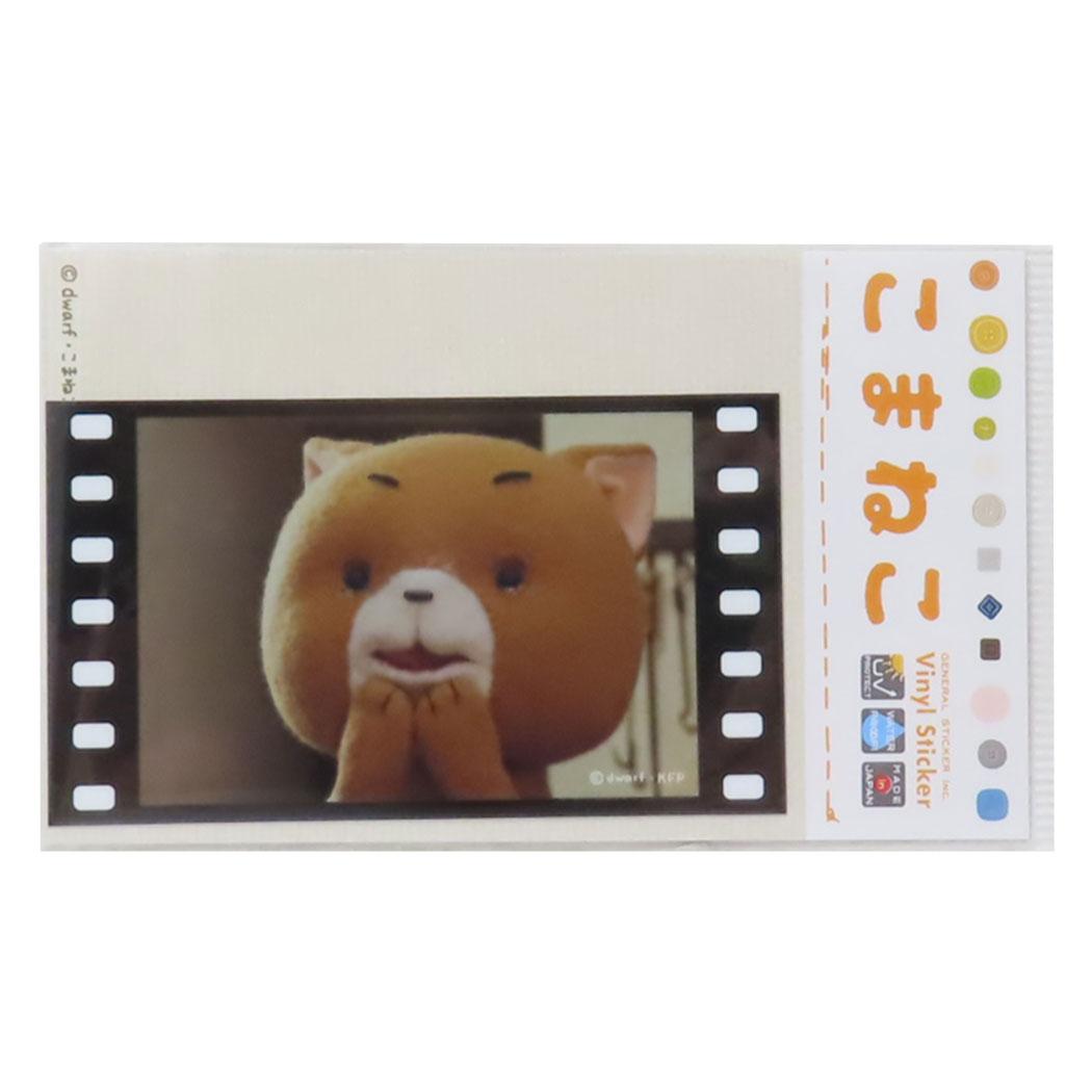 映画風フィルムステッカー ステッカー こまねこ なみだ ゼネラルステッカー 耐水耐光 デコステッカー メール便可