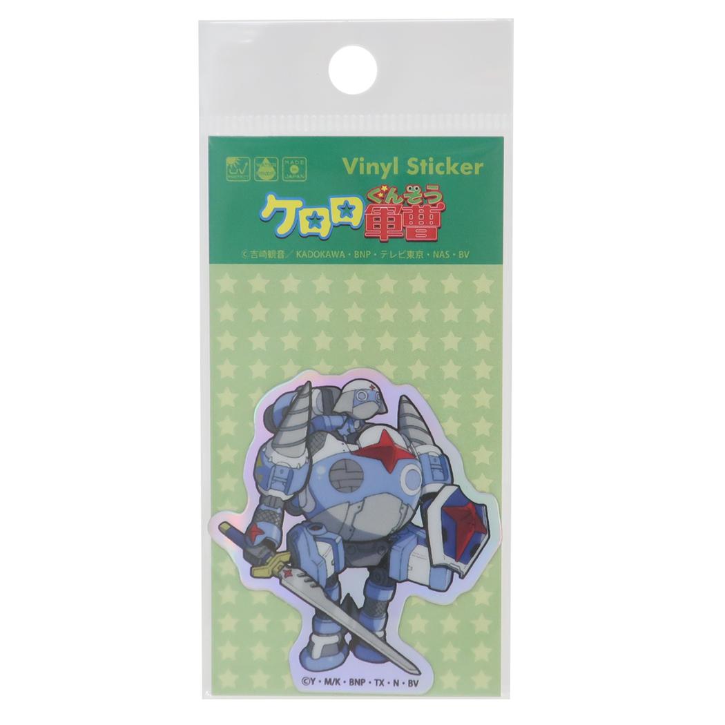 ケロロ軍曹 ダイカットシール ホログラムステッカー ドロロロボ ゼネラルステッカー 耐水耐光 デコステッカー キャラクター グッズ メール便可 シネマコレクション