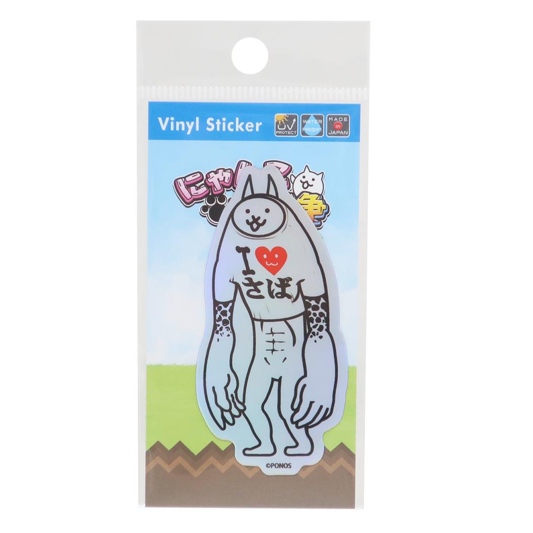 にゃんこ大戦争 キャラクターステッカー ホログラムステッカー ネコジャラミ ゼネラルステッカー 耐光耐水 キャラクター グッズ メール便可 シネマコレクション