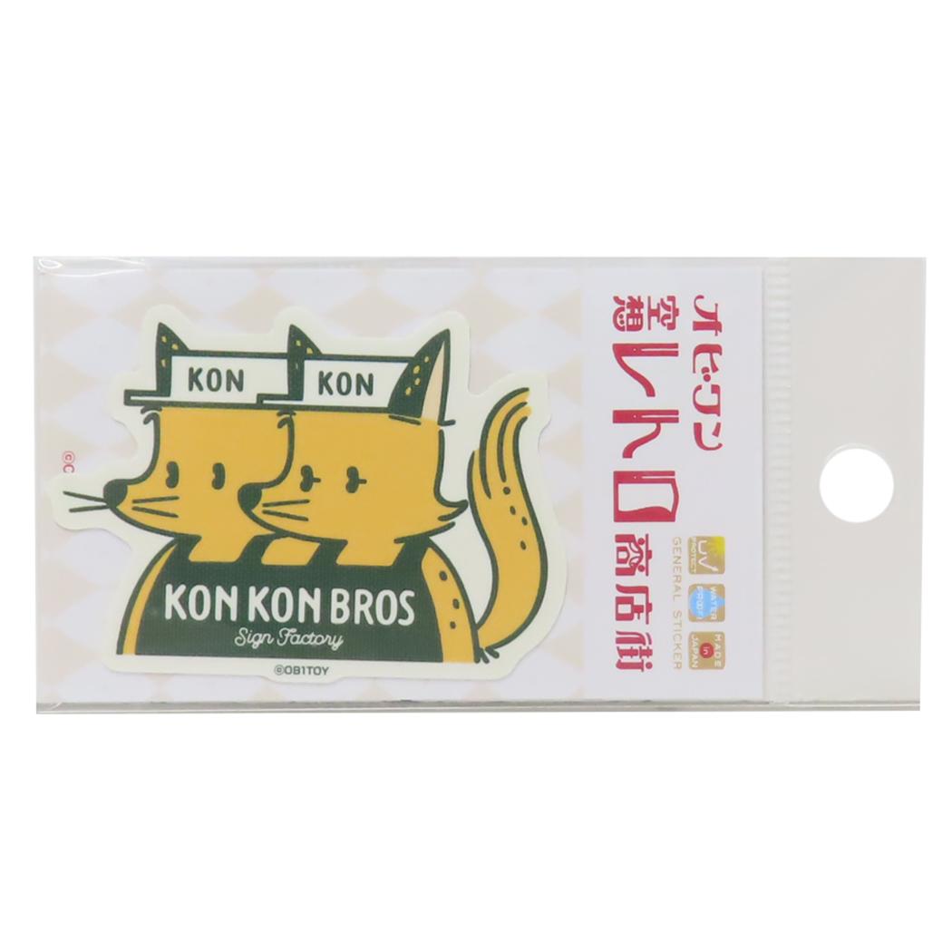 オビワン 空想レトロ商店街 ダイカットシール クロス素材ミニステッカー KONKONBROS ゼネラルステッカー 耐水耐光 レトロ かわいい グッズ メール便可 シネマコレクション