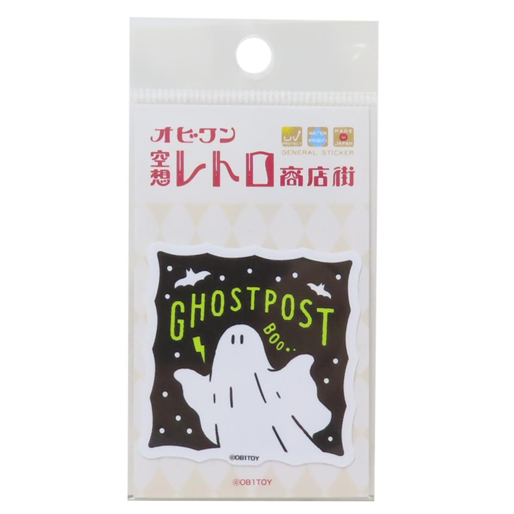 オビワン 空想レトロ商店街 ダイカットシール クロス素材ミニステッカー GHOST POST ゼネラルステッカー 耐水耐光 レトロ かわいい グッズ メール便可 シネマコレクション